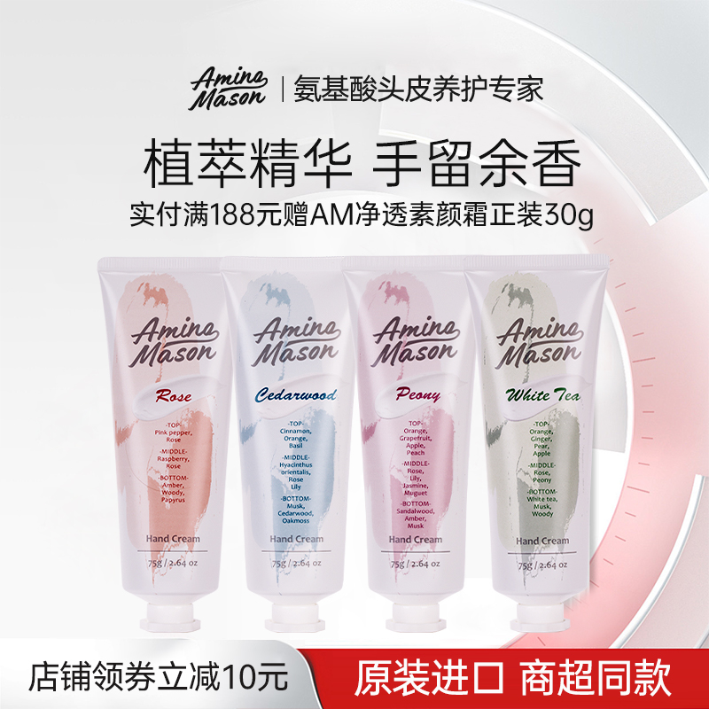 日本阿蜜浓梅森补水保湿护手霜