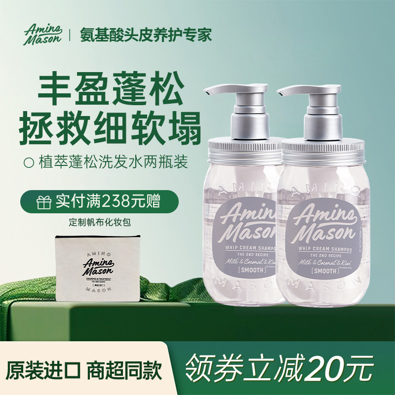 aminomason阿蜜浓梅森氨基酸洗发水露控油蓬松无硅油套装官方正品