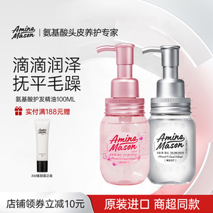 aminomason阿蜜浓梅森防毛躁柔顺头发免洗护发精油养发精华油发油