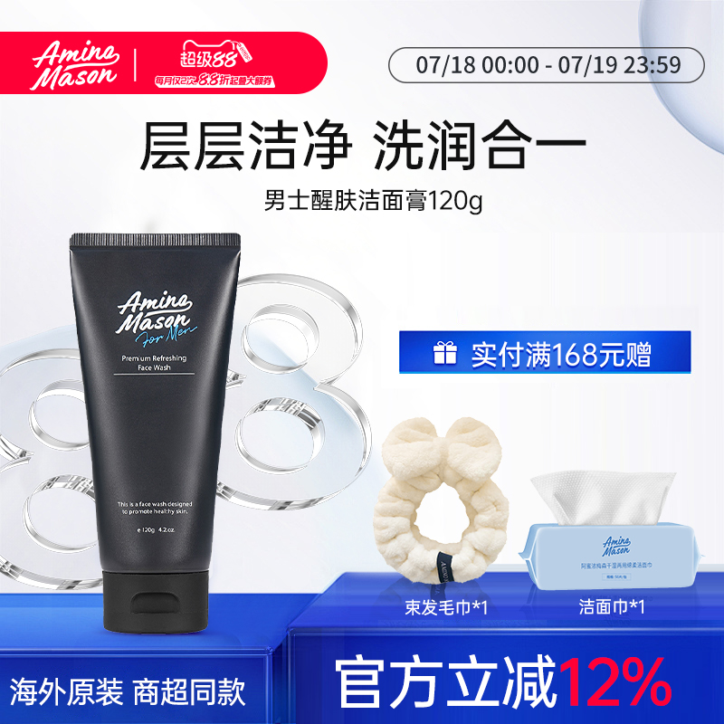 氨基酸洗面奶深层清洁