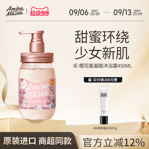 阿蜜浓梅森樱花沐浴露持久留香
