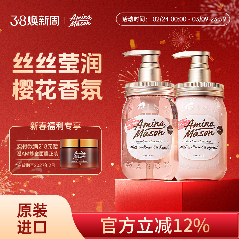 aminomason阿蜜浓梅森氨基酸洗发水护发素改善干枯毛躁洗护套装