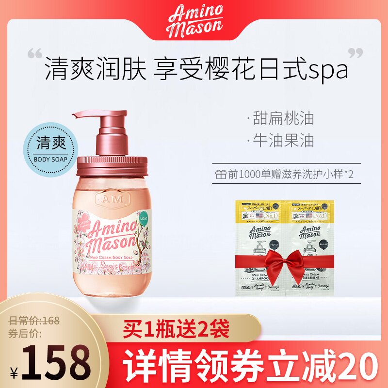 日本amino mason沐浴露深层滋养樱花am氨基研男女官方正品450ml