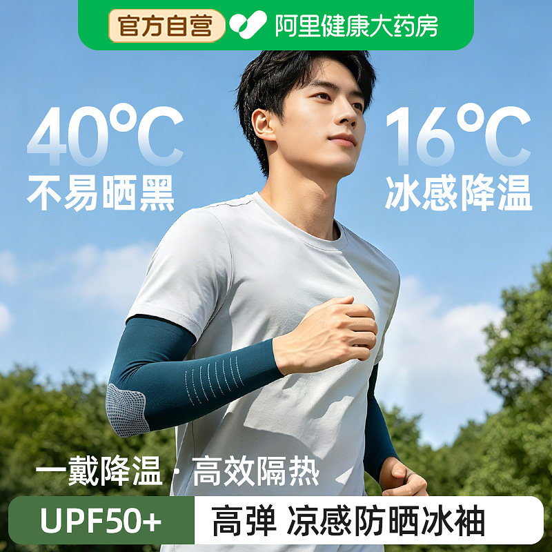 冰袖防晒男长款冰丝户外跑步透气防紫外骑行手套护肘钓鱼袖套凉感