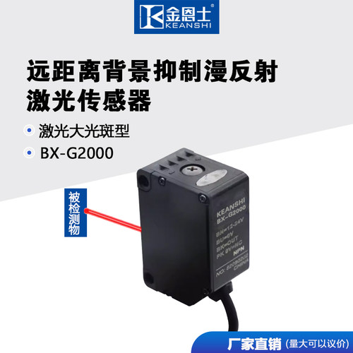 金恩士黑色传感器同距背景抑制