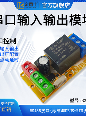 继电器模块串口485MODBUS-RTU单路开关量输出采集12v工业IO控制器