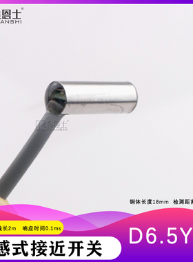 D6.5电感式接近开关M6.5Y型金属感应开关传感器 DC三线 NPNNO常开