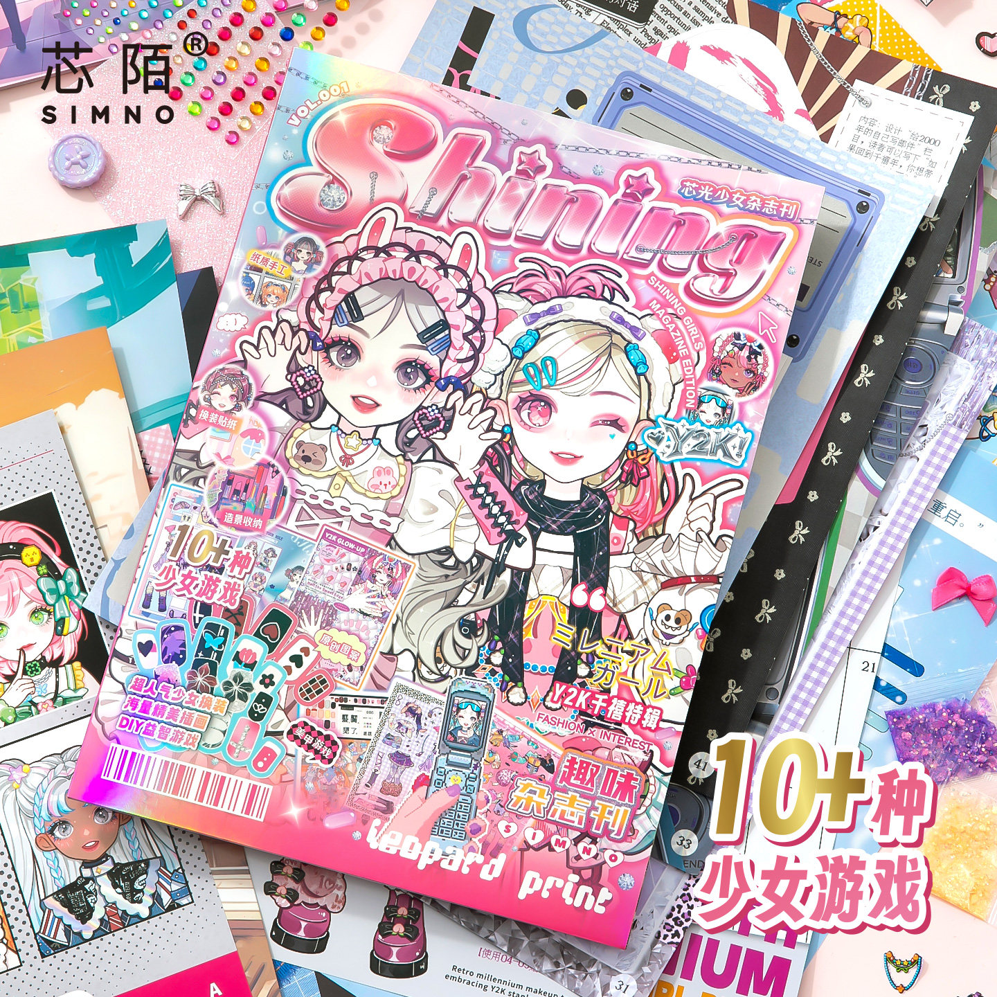 芯陌芯光少女趣味杂志刊Y2K千禧特辑高颜值少女游戏公主换装贴纸书儿童益智手工diy安静书手账装饰素材贴画