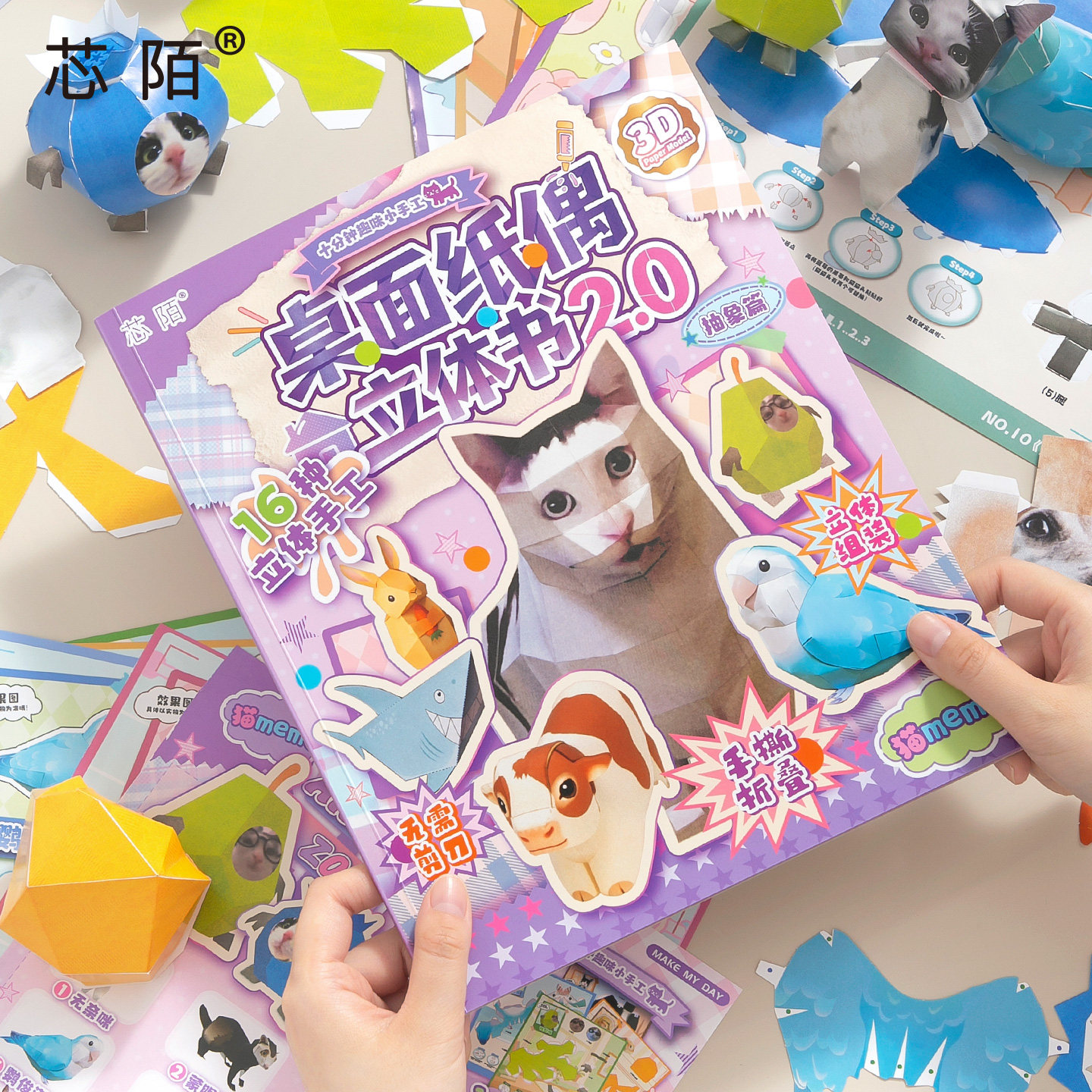 芯陌3D立体免裁剪益智换装贴纸图片