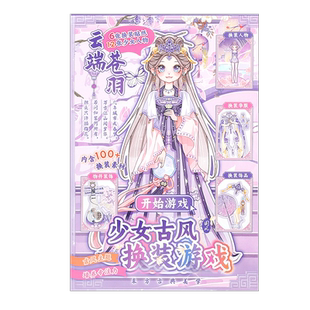 芯陌少女古风换装贴纸本儿童生日礼物3-6岁益智玩具卡通少女可爱美丽公手账换装本女孩手杖装饰素材贴纸本子