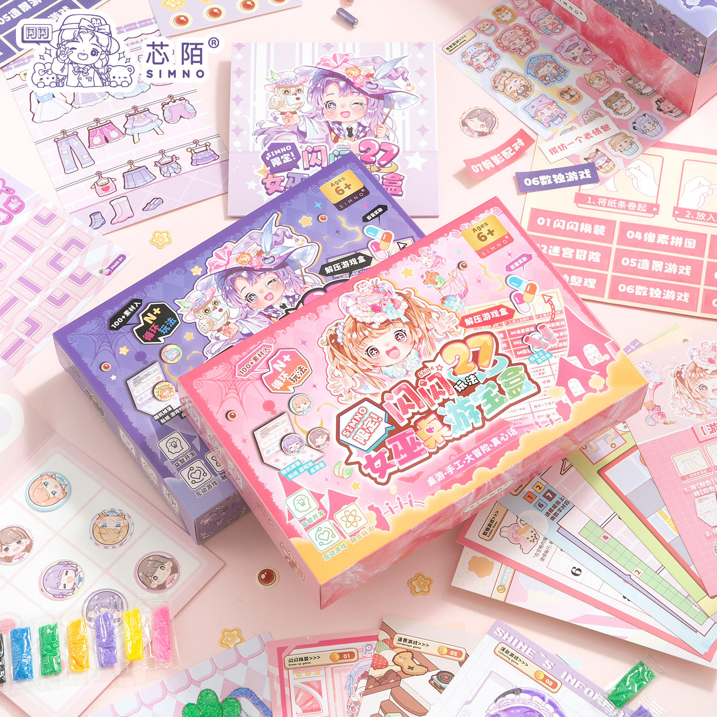 芯陌闪闪女巫桌游宝盒趣味游戏女孩儿童益智玩具数独换装亲子互动双人对战游戏免剪裁手工diy安静书手账素材