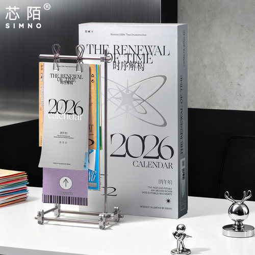 2026年光轴台历周历礼盒