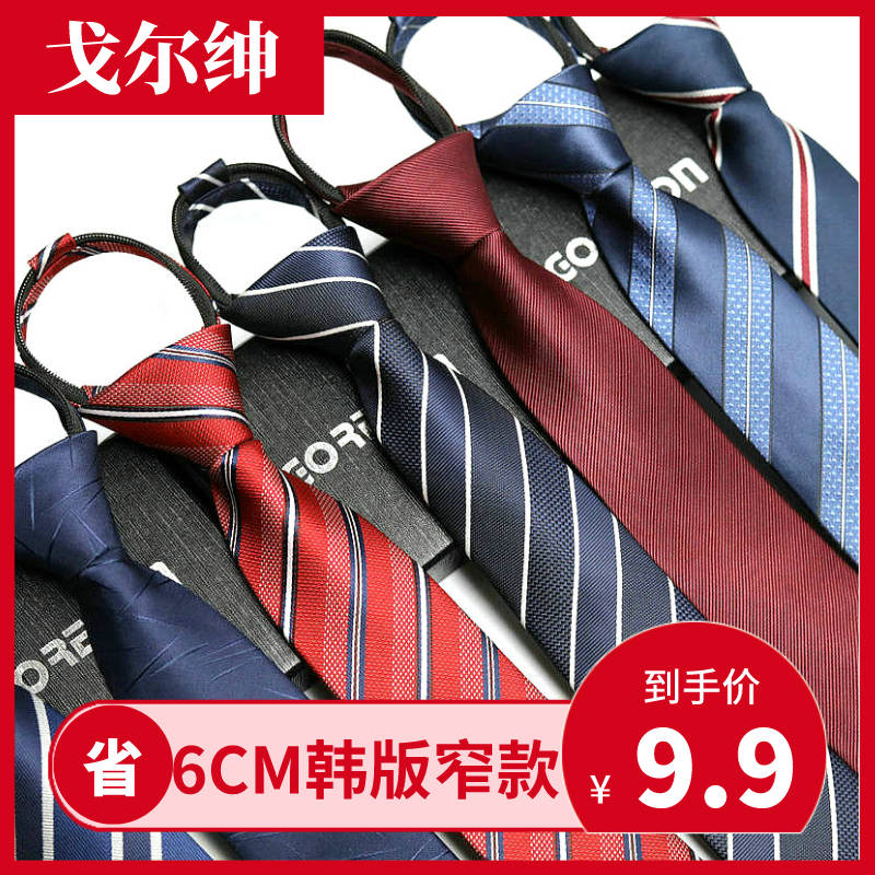 男士衬衫领带正装商务韩版窄小黑蓝职业女易拉得懒人拉链式潮6CM