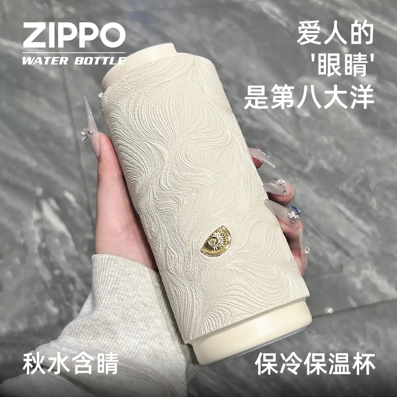 zippo秋水含睛保温杯女生高颜值水杯316不锈钢保冷便携情侣杯
