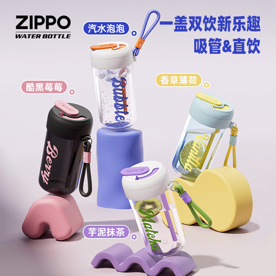 zippo女tritan材质吸管杯