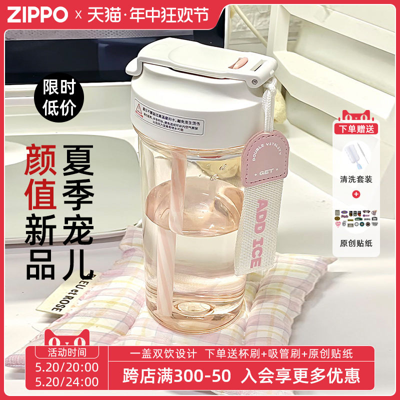 zippo水杯女生夏天高颜值带吸管杯大容量便携新款2024塑料杯子男