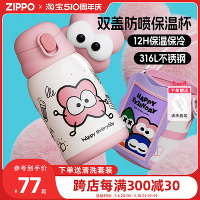 Zippo儿童316不锈钢保温杯