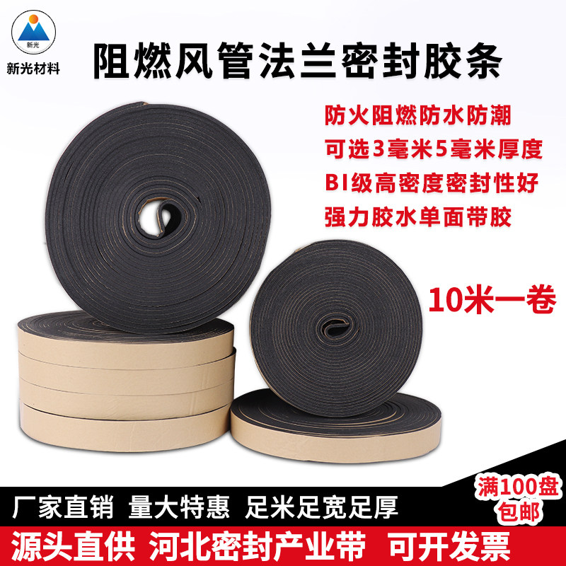 风管密封条橡塑B1级难燃闭孔海绵