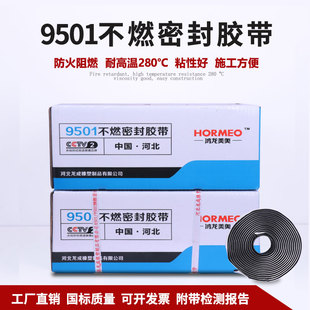 9501阻燃密封胶带消防风管密封胶条通风不燃难燃防火耐高温胶带条