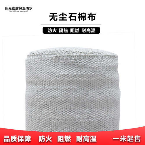 石棉布 耐高温无尘石棉布 防火隔热电焊布 阻燃隔火布 1m1.5m2m3m