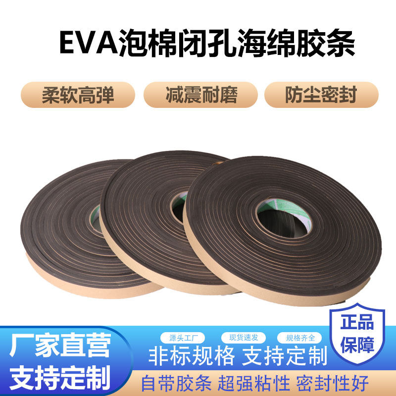 风管密封条自粘密封条共板垫圈闭孔海绵阻燃密密封胶条