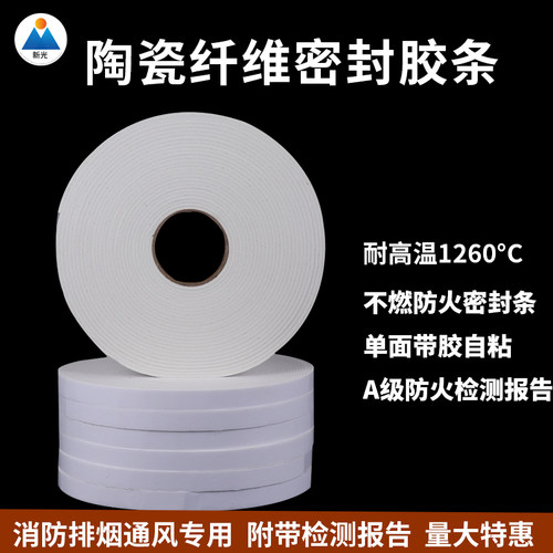 陶瓷纤维胶条a级防火不燃阻燃