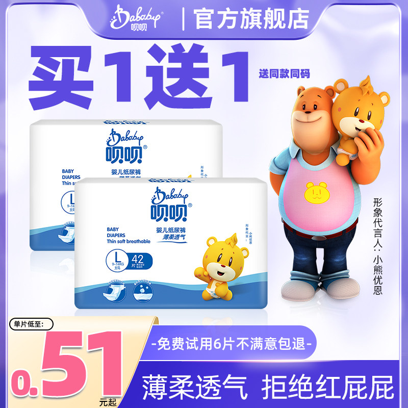 呗呗超薄透气纸尿裤L婴儿S男M女XL宝宝XXL干爽尿不湿裤拉拉经济装
