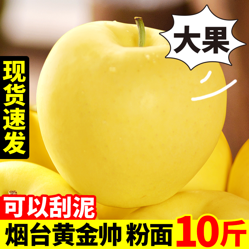 黄元帅苹果新鲜金粉当季水10