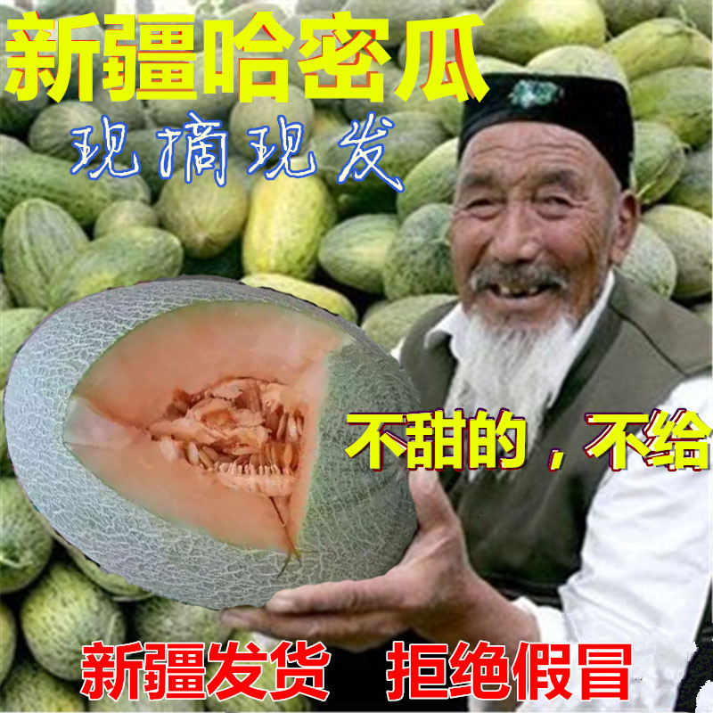 【新疆直发】新疆水果吐鲁番哈密瓜甜7斤香瓜沙漠蜜瓜航空包邮
