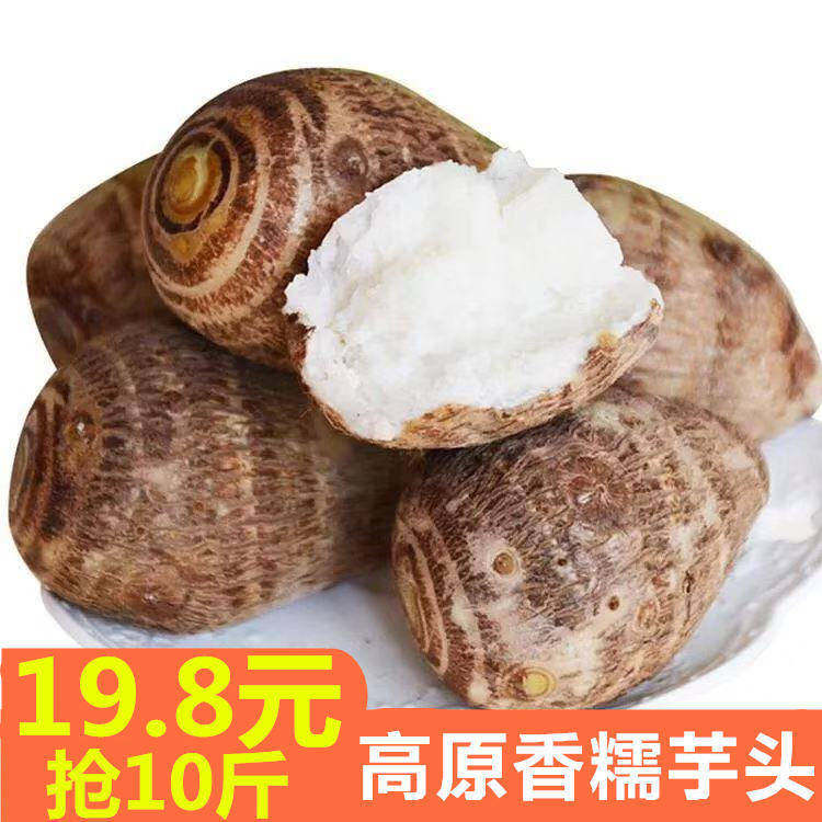 包邮一份10斤四川农家现挖毛芋头新鲜粉糯芋头奉化芋艿芋仔香芋玉