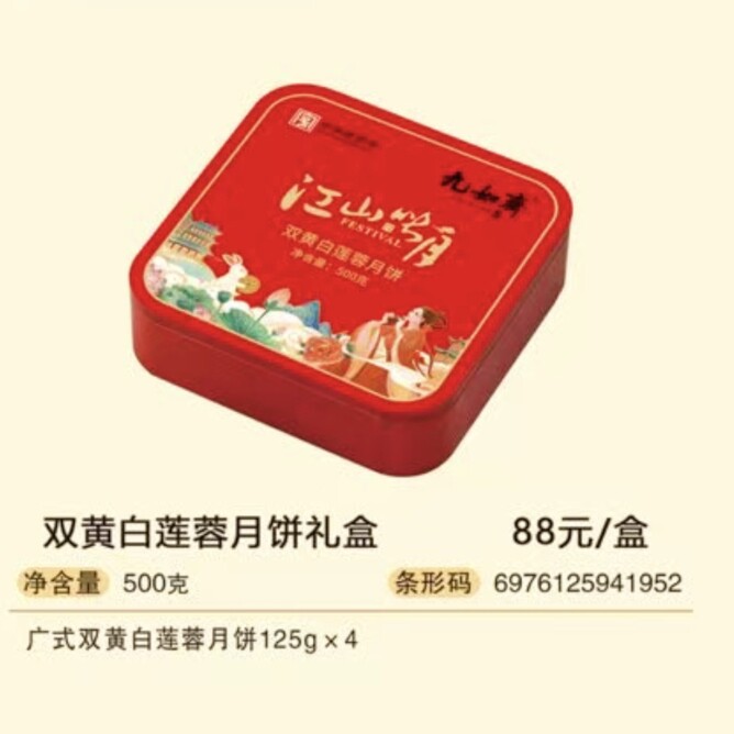 九如斋湖南老字号长沙特产双黄白月饼