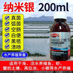 纳米银溶液虾蟹养殖专用杀弧菌空肠炎白便偷死药黑腮白斑红体克星