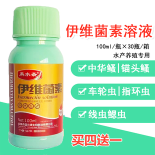鱼药伊维菌素溶液水产养殖 寄生虫指环虫锚头蚤斜管虫中华鳋水库
