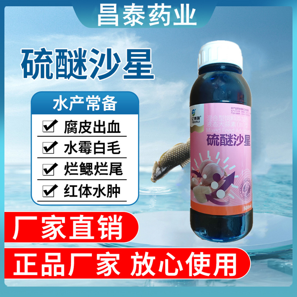 鱼用硫醚沙星水霉病专治鱼药