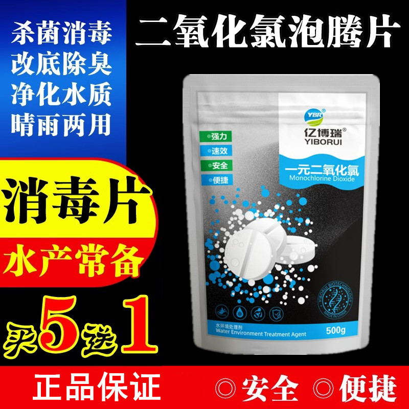 一元二氧化氯泡腾片水产养殖专用