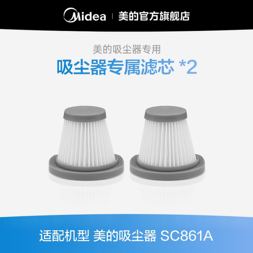 美的吸尘器SC861A配件滤网滤芯*2个