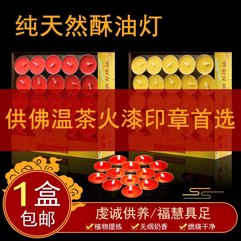 整箱酥油灯无烟铝壳1/2/3/4/8/12小时纯天然莲花如意长明家用无味