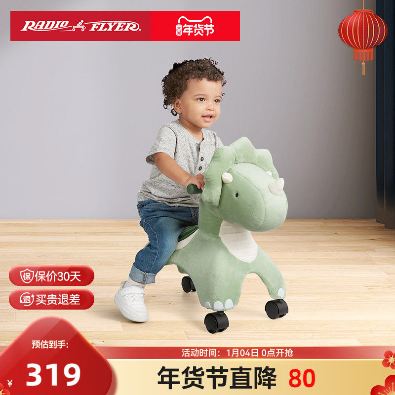美国RadioFlyer儿童玩具摇马宝宝加大加厚摇摇车坐骑恐龙溜溜车,玩具/童车/益智/积木/模型,摇马/摇摇车/蹦蹦车,淘宝优惠券,粉丝福利购,淘宝优惠卷