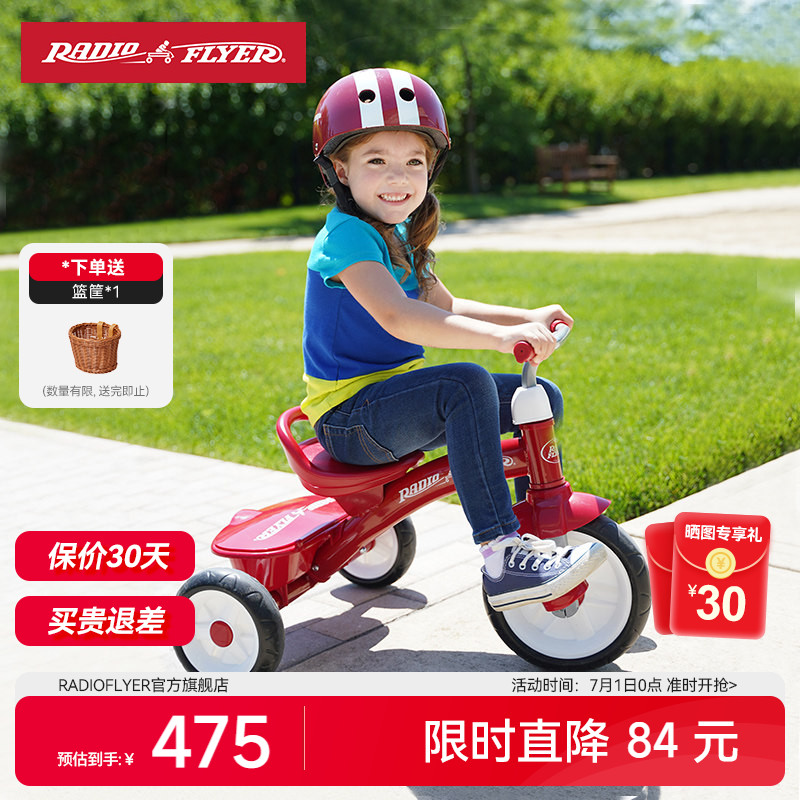 美国RadioFlyer儿童三轮车脚踏车