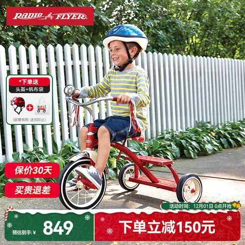 美国RadioFlyer经典红色三轮车