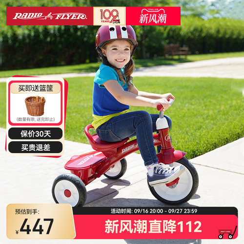 美国RadioFlyer儿童三轮车脚踏车