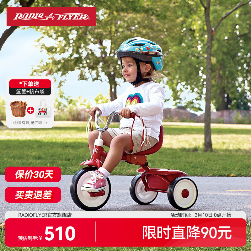 美国RadioFlyer儿童三轮车脚踏车宝宝 1-2-3岁折叠自行车单车童车