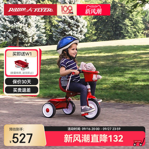 RadioFlyer带篮子儿童三轮车脚踏