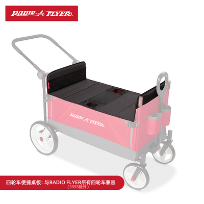 美国RadioFlyer四轮车便携餐桌