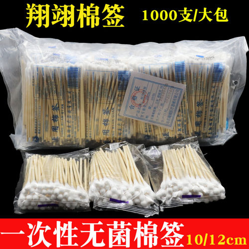 翔翊一次性无菌10cm12cm单头木棒