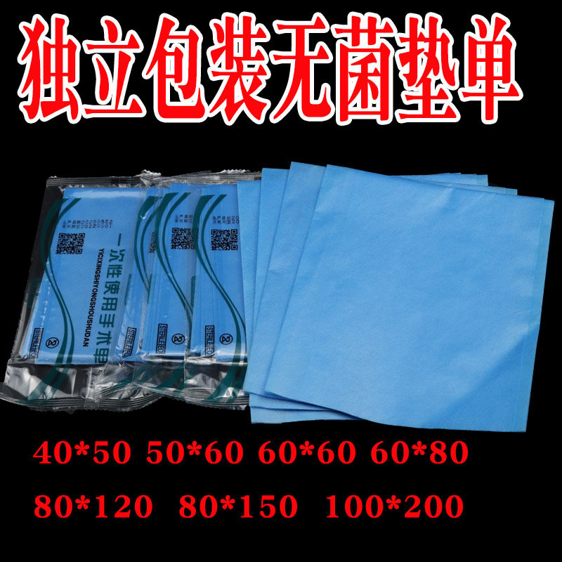 一次性垫单手术中单铺巾单独