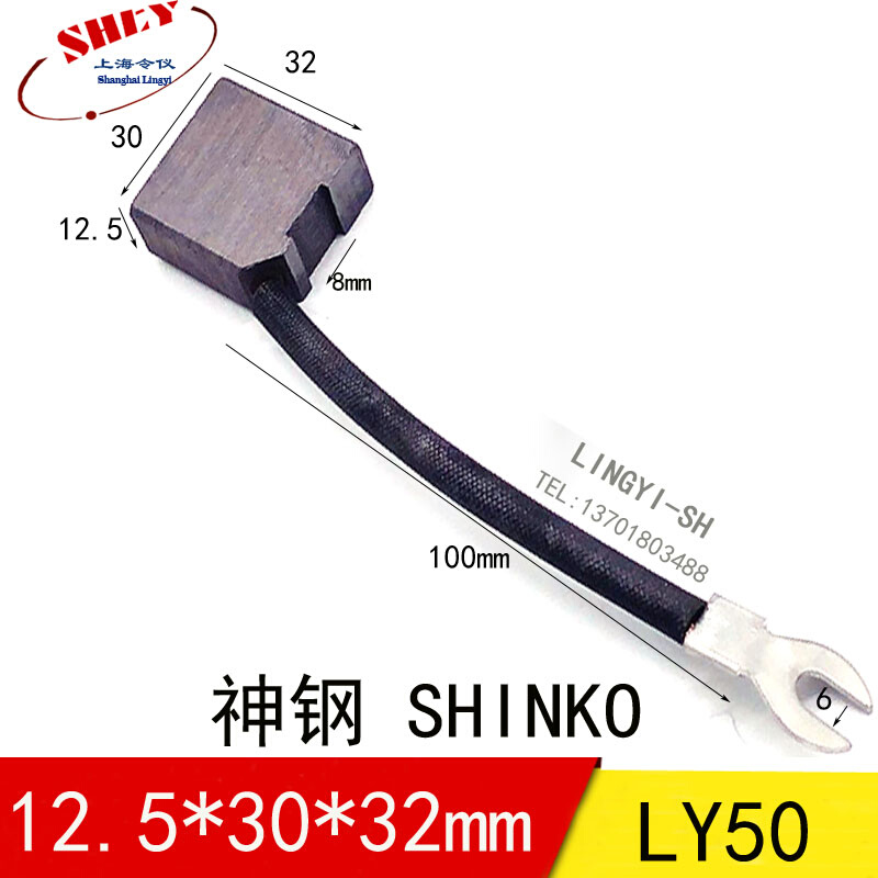 神钢 SHINKO电动叉车6FB行走碳刷 12.5X30X32MM