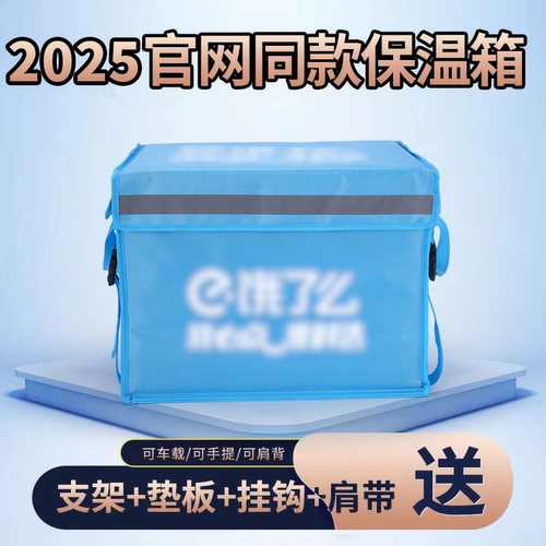 e了吗骑手外卖送餐箱子