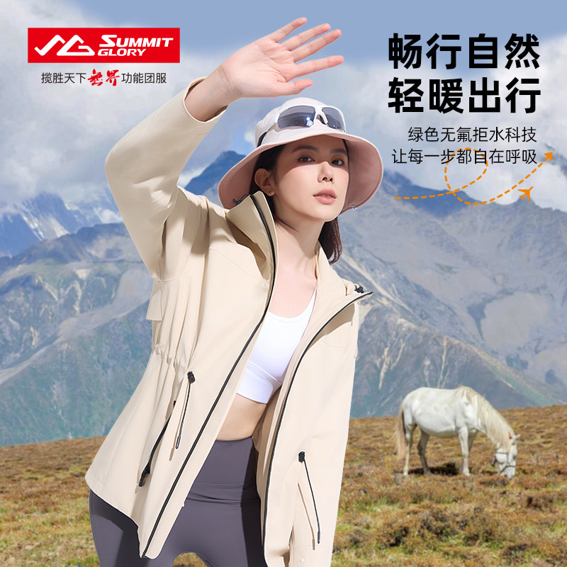 揽胜天下夹克外套2025新款女防风户外夹克防泼水 WF7151,户外/登山/野营/旅行用品,户外休闲衣,淘宝优惠券,粉丝福利购,淘宝优惠卷