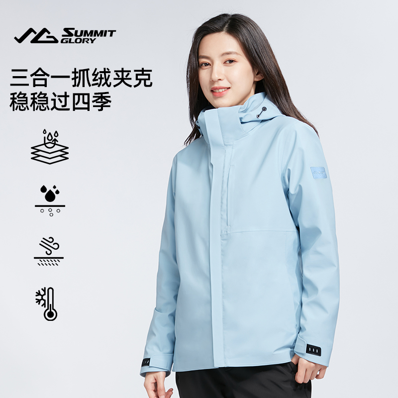 揽胜天下户外休闲三合一夹克